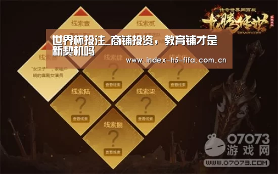 世界杯投注_商铺投资,教育铺才是新契机吗(图1) 世界杯投注