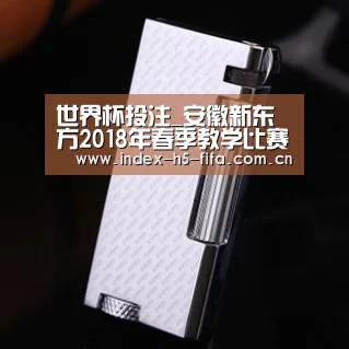 世界杯投注_安徽新东方2018年春季教学比赛系列活动颁奖仪式隆重举行(图1) 世界杯投注