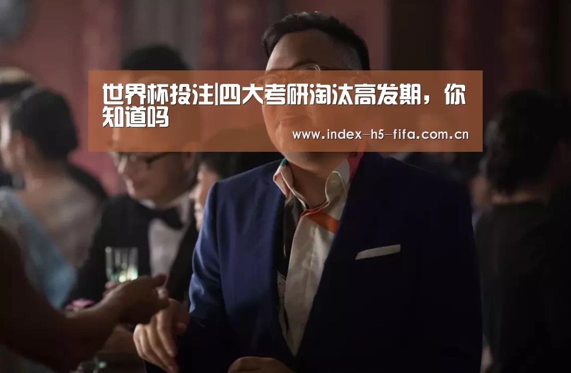 世界杯投注